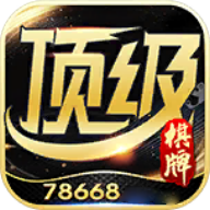 78668顶级棋牌官方版